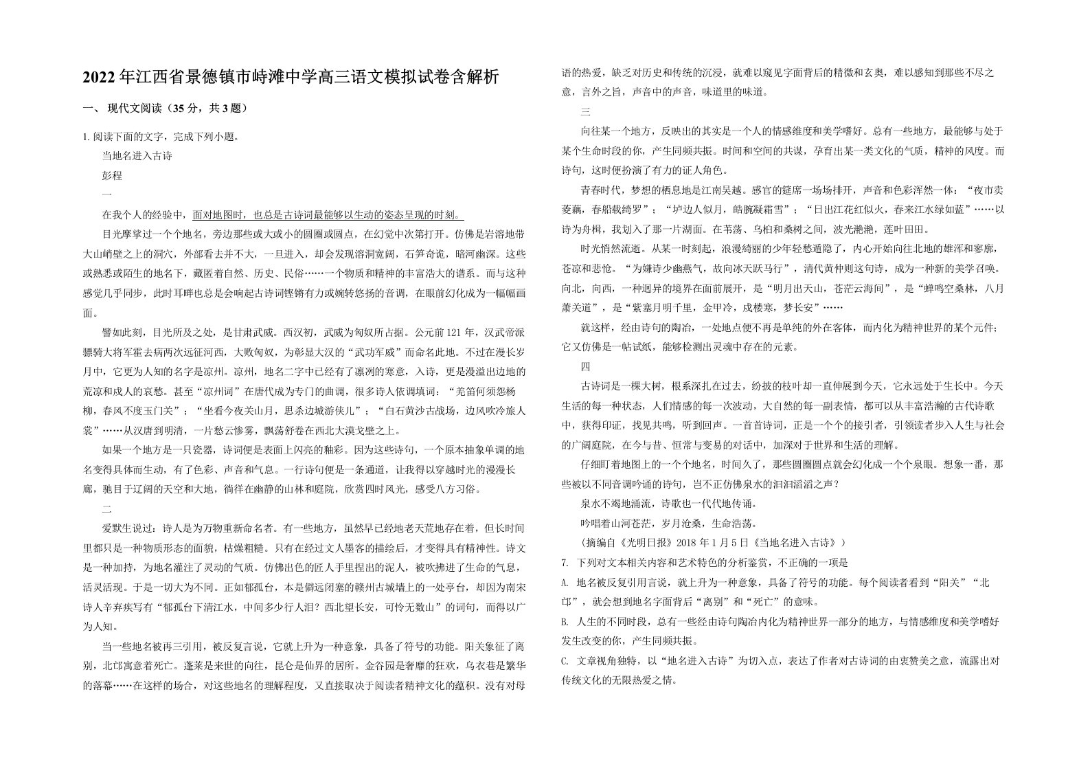 2022年江西省景德镇市峙滩中学高三语文模拟试卷含解析