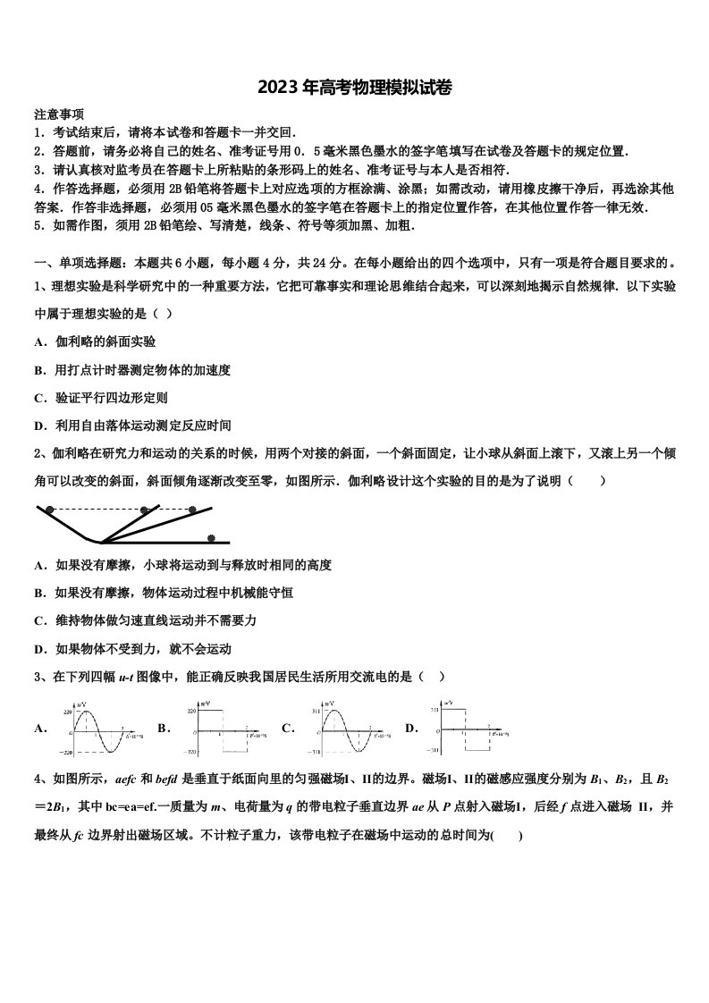 河南省周口市扶沟县包屯高中2022-2023学年高三下学期联考物理试题含解析