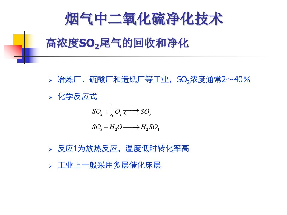 大气污染控制工程(PAR)