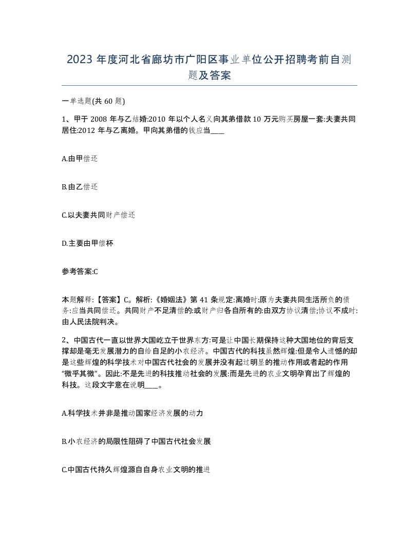 2023年度河北省廊坊市广阳区事业单位公开招聘考前自测题及答案