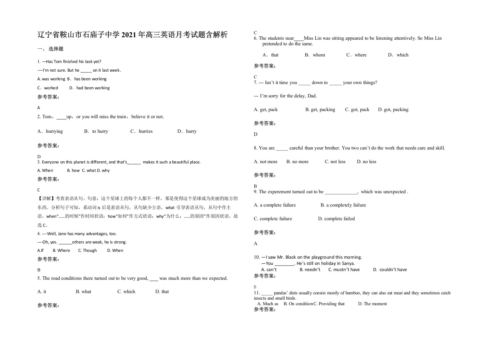 辽宁省鞍山市石庙子中学2021年高三英语月考试题含解析