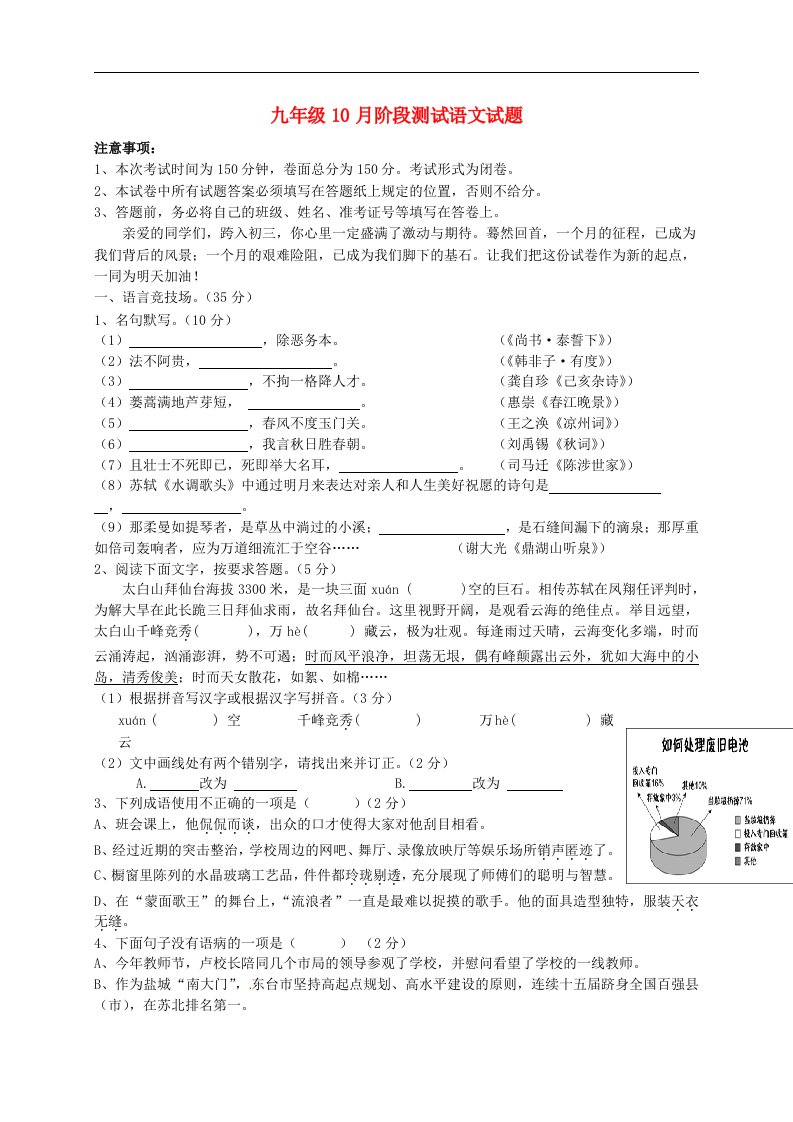 江苏省东台市实验中学九级语文10月月考试题