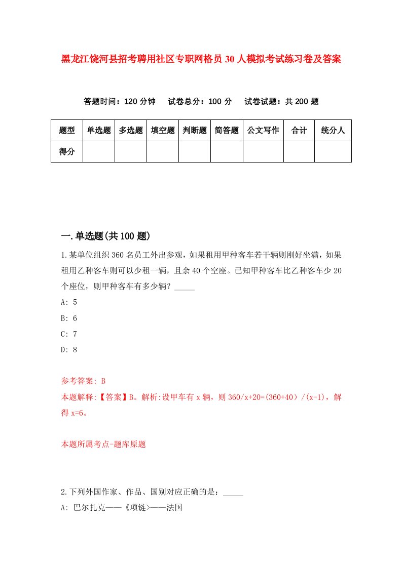 黑龙江饶河县招考聘用社区专职网格员30人模拟考试练习卷及答案第8套