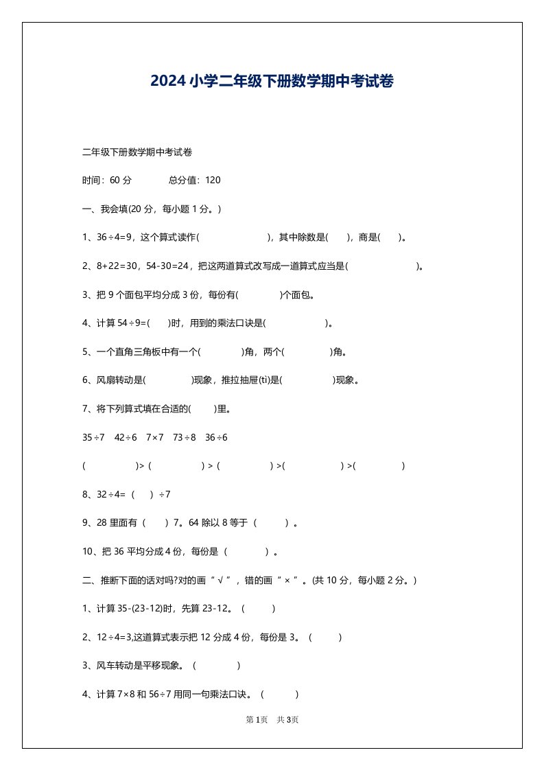 2024小学二年级下册数学期中考试卷