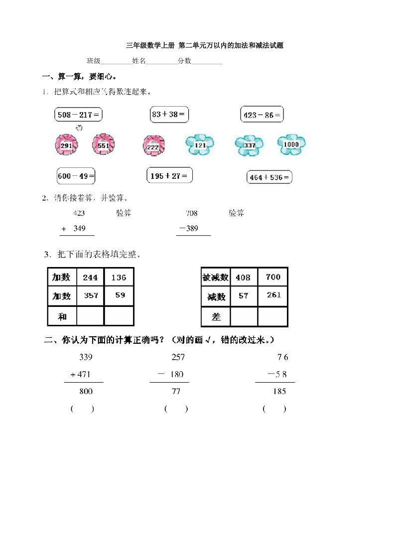 小学数学：第二单元万以内的加法和减法试题(人教新课标三年级上)