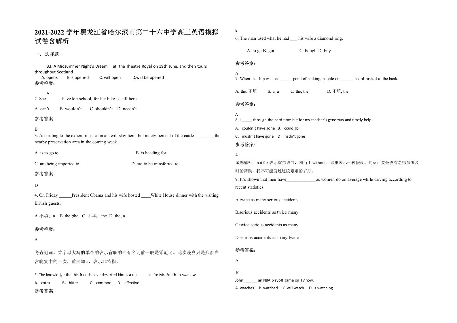 2021-2022学年黑龙江省哈尔滨市第二十六中学高三英语模拟试卷含解析