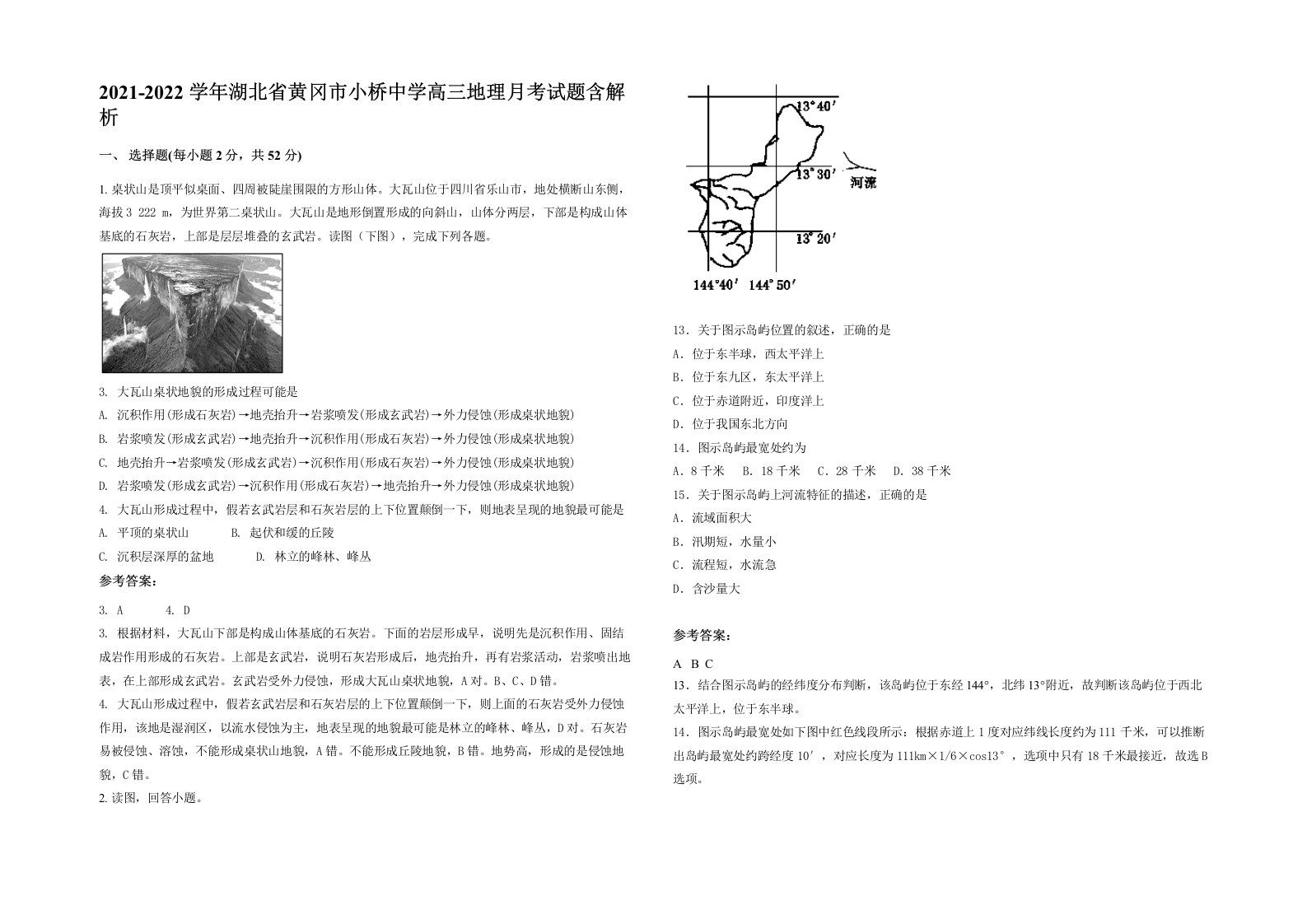 2021-2022学年湖北省黄冈市小桥中学高三地理月考试题含解析