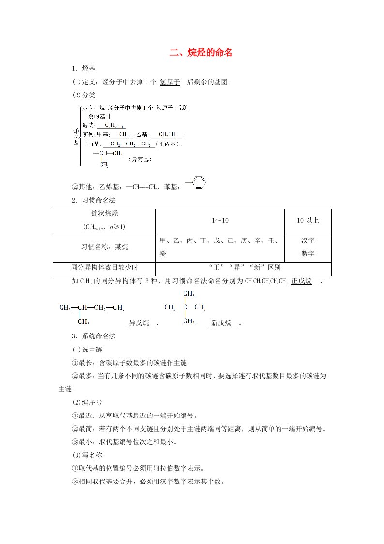 2024春新教材高中化学第2章烃第1节烷烃二烷烃的命名学案新人教版选择性必修3