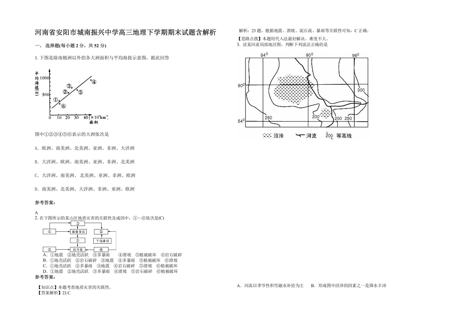 河南省安阳市城南振兴中学高三地理下学期期末试题含解析