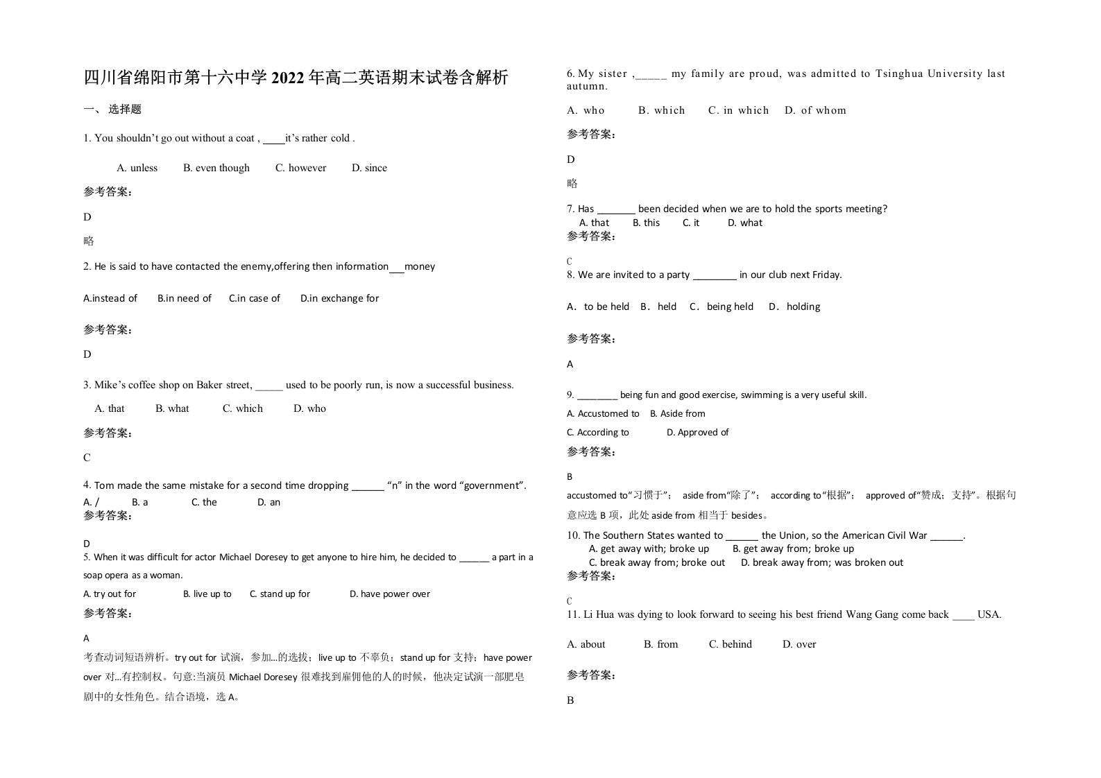 四川省绵阳市第十六中学2022年高二英语期末试卷含解析