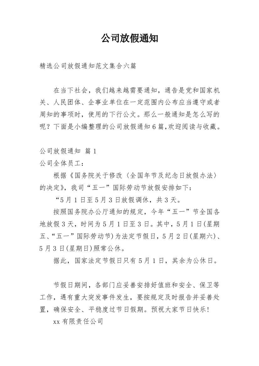 公司放假通知_44