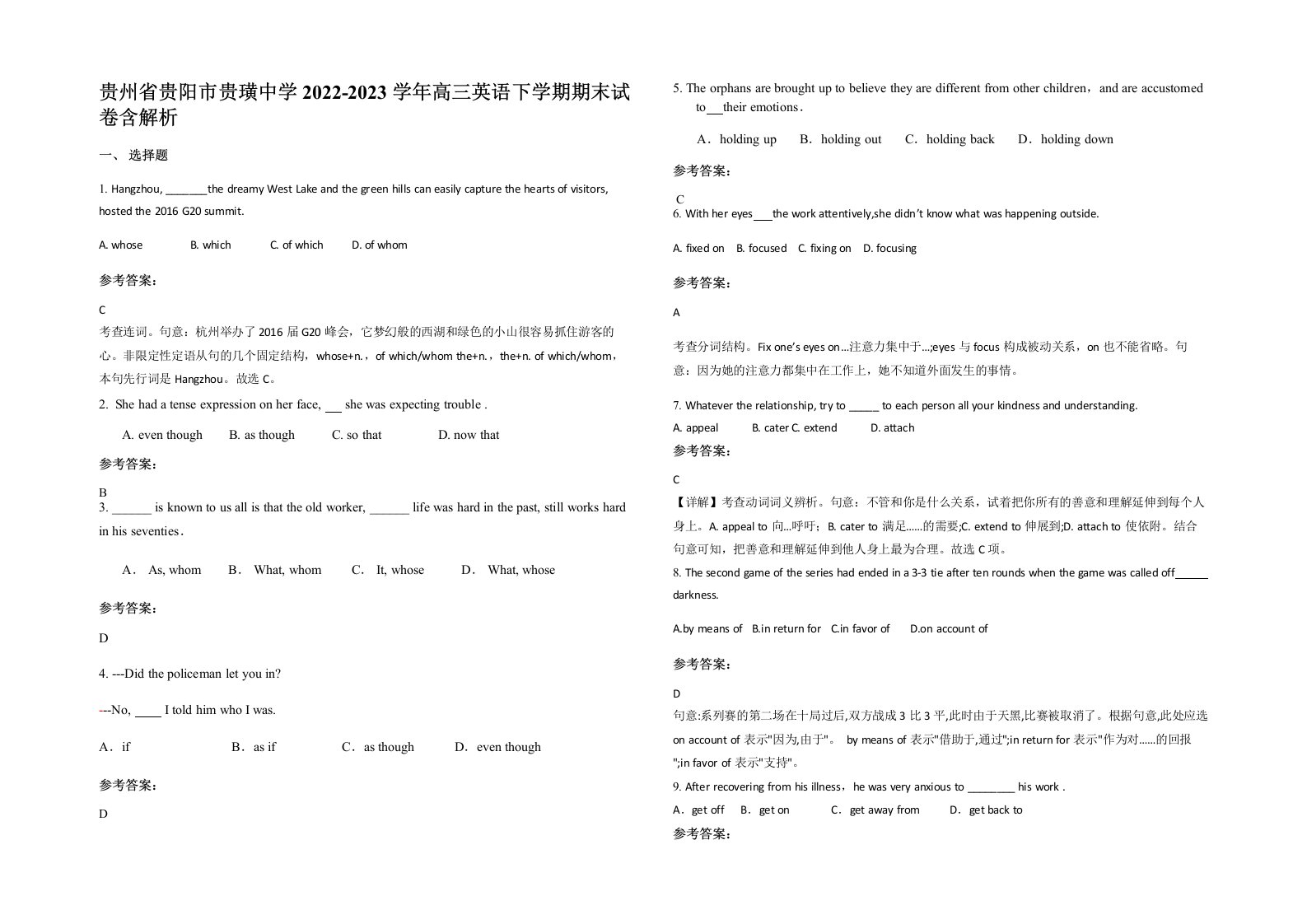 贵州省贵阳市贵璜中学2022-2023学年高三英语下学期期末试卷含解析