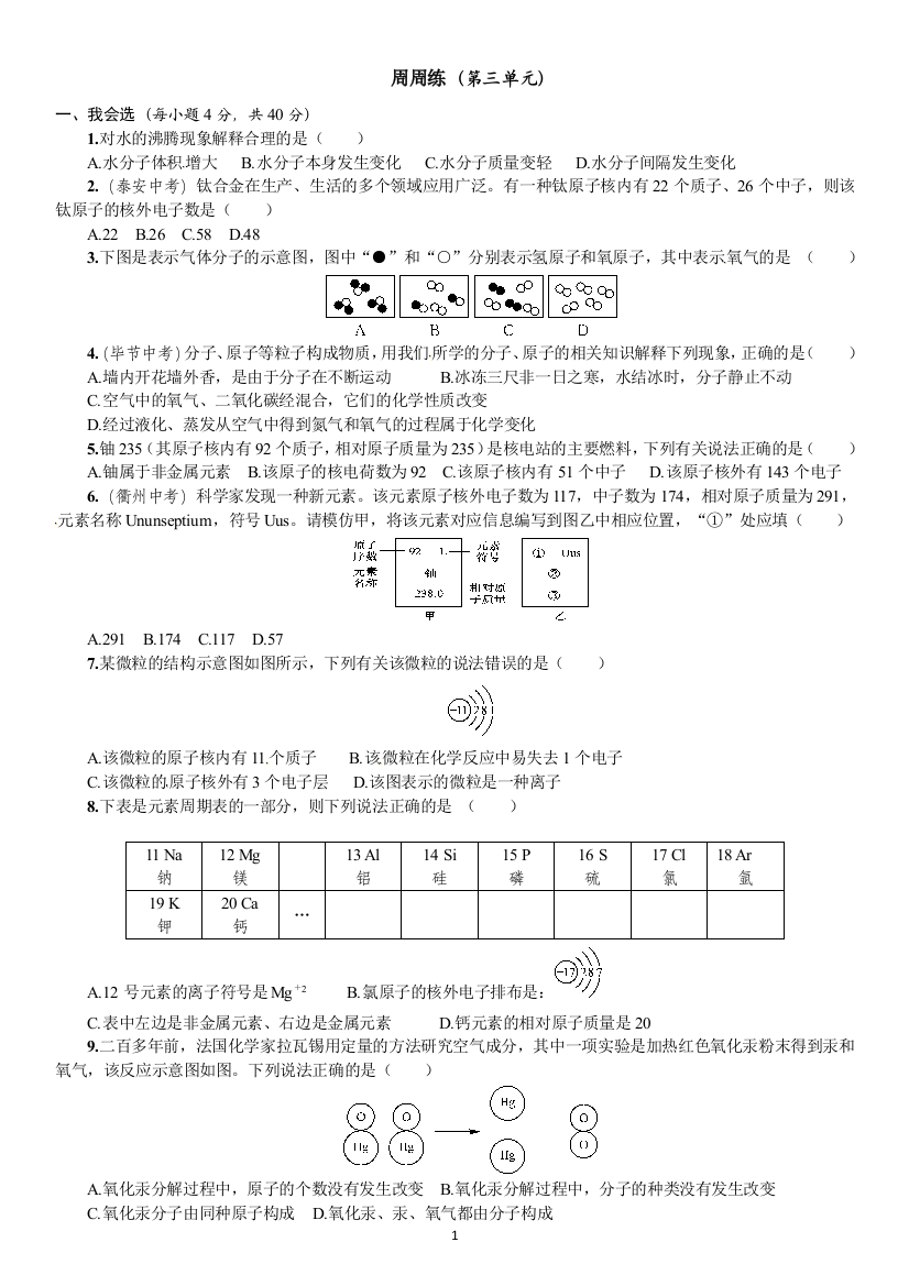 周周练（第三单元）-学生版