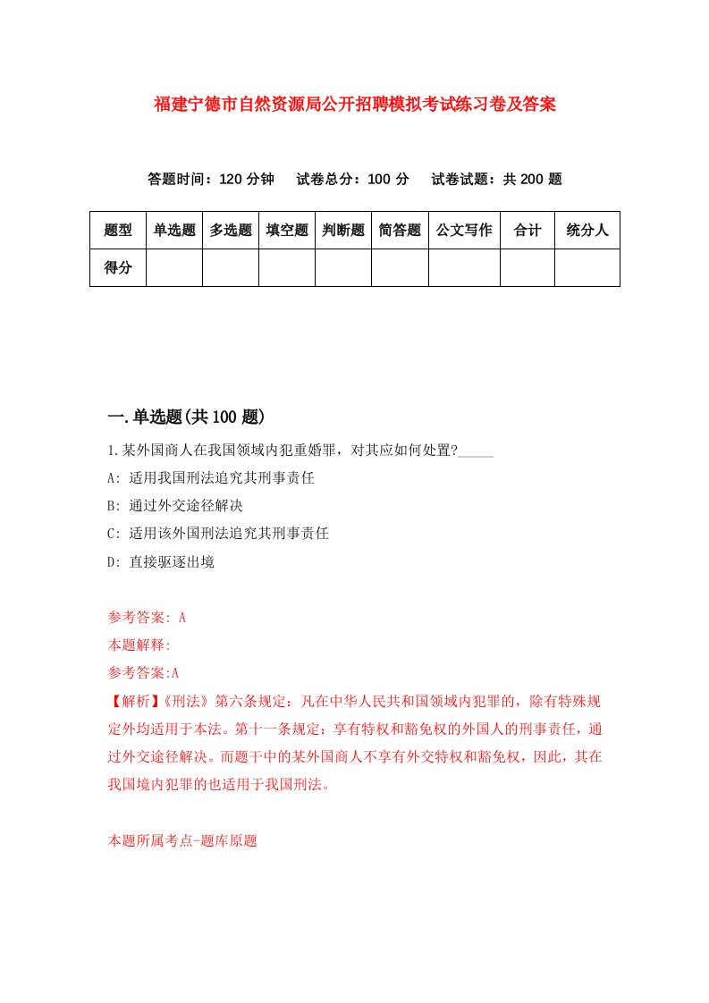 福建宁德市自然资源局公开招聘模拟考试练习卷及答案第8套