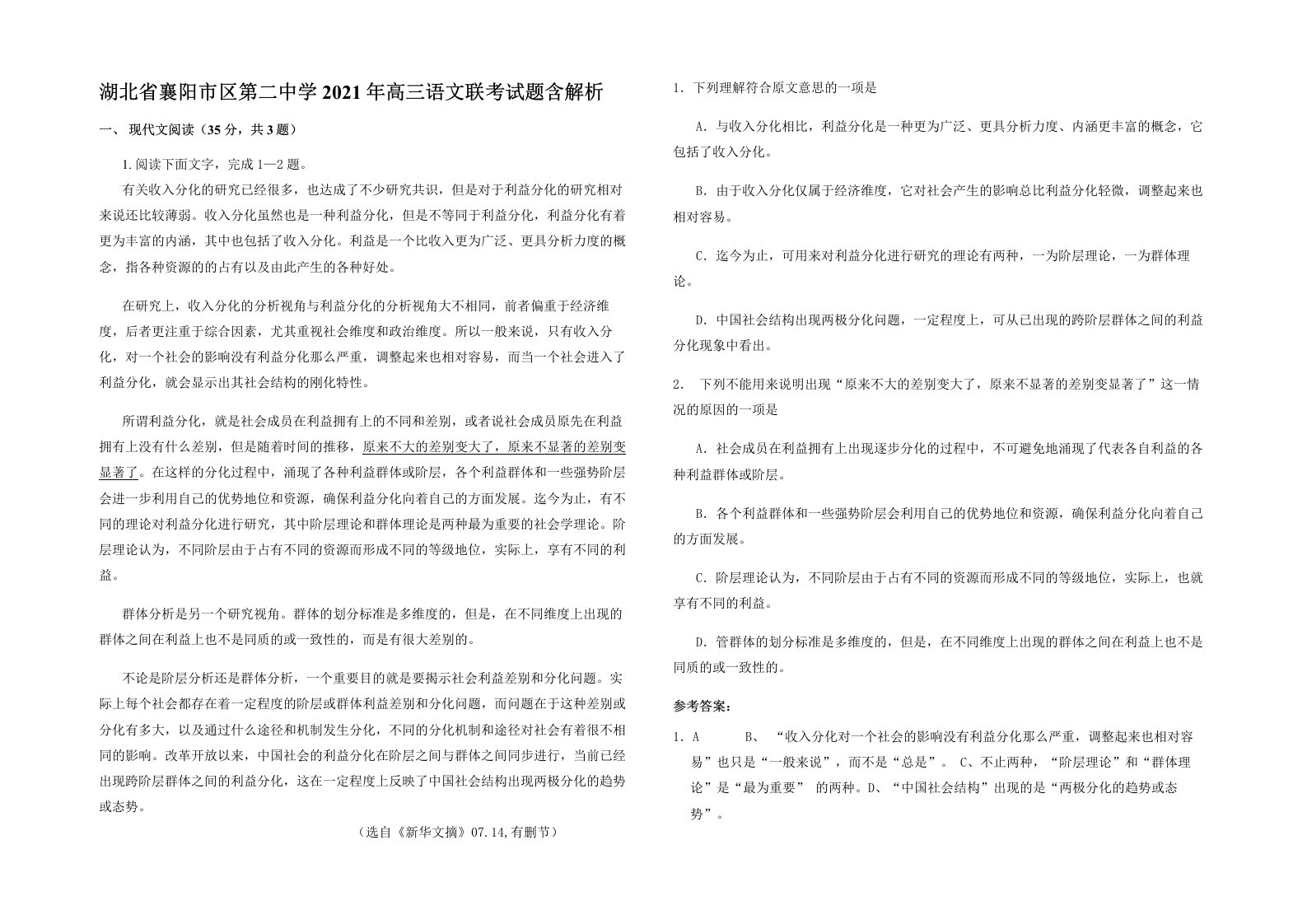 湖北省襄阳市区第二中学2021年高三语文联考试题含解析