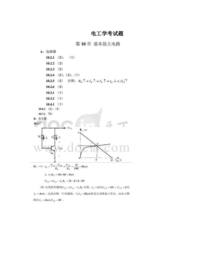 nrgAAA电工学考试题