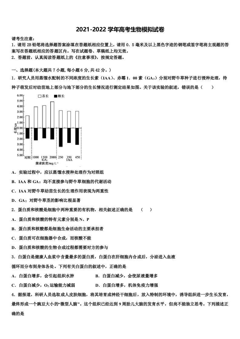 2022年陕西省西安市铁一中高三下学期一模考试生物试题含解析