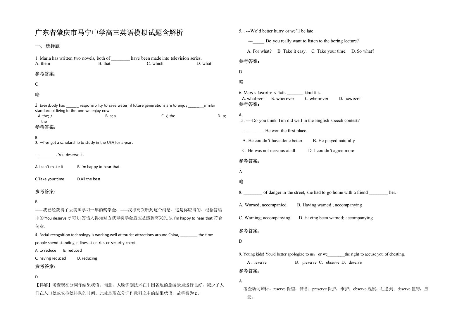 广东省肇庆市马宁中学高三英语模拟试题含解析