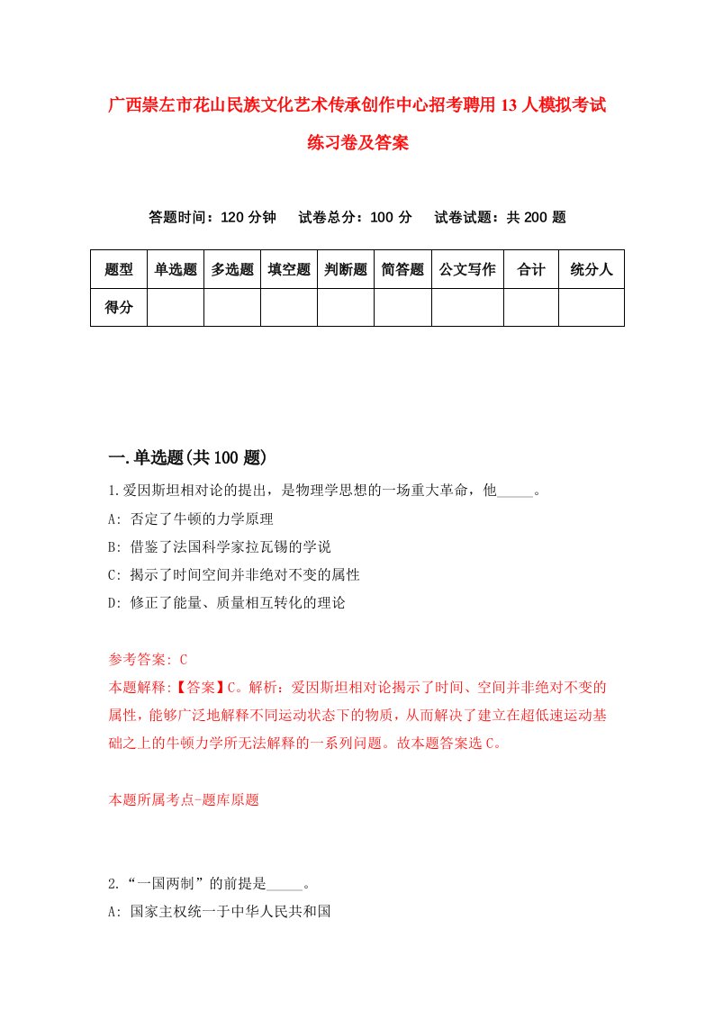 广西崇左市花山民族文化艺术传承创作中心招考聘用13人模拟考试练习卷及答案第7卷