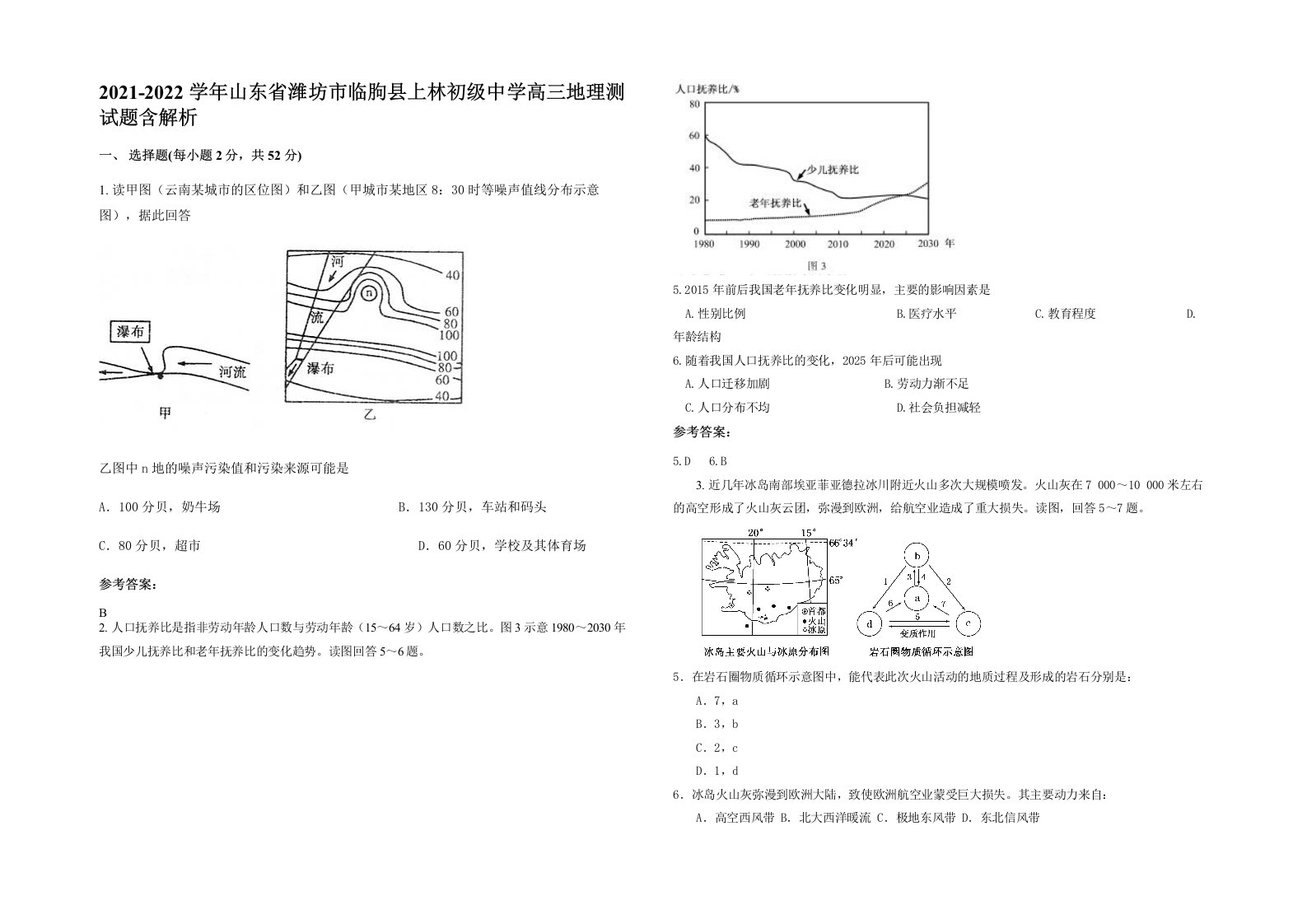 2021-2022学年山东省潍坊市临朐县上林初级中学高三地理测试题含解析