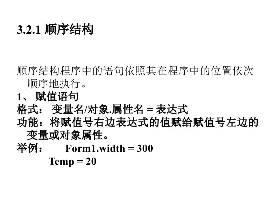 VB三种程序结构VisualBasic语言作为结构化程序设计语