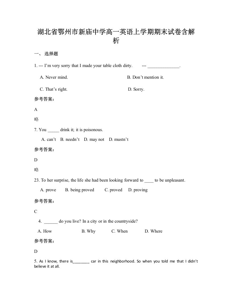 湖北省鄂州市新庙中学高一英语上学期期末试卷含解析