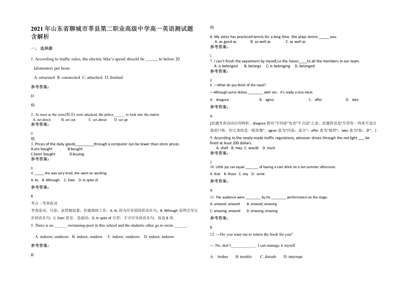 2021年山东省聊城市莘县第二职业高级中学高一英语测试题含解析