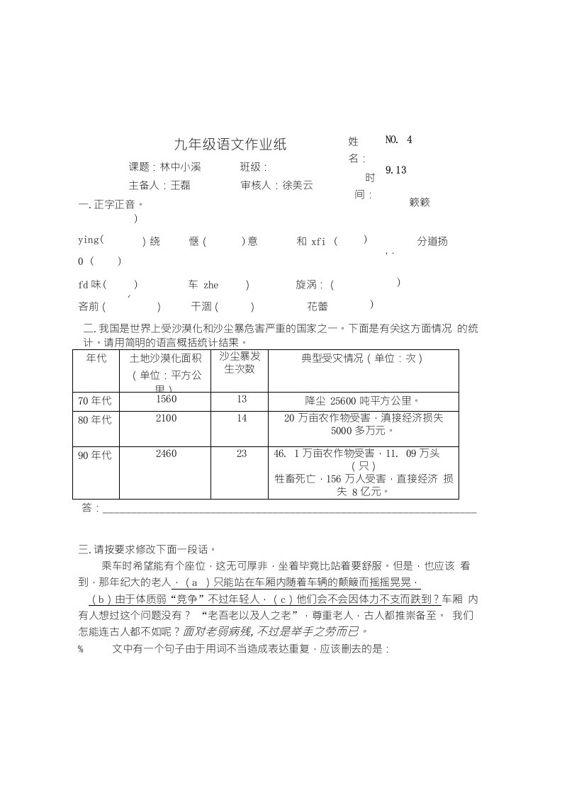 九年级语文测试习题：林中小溪作业题及答案