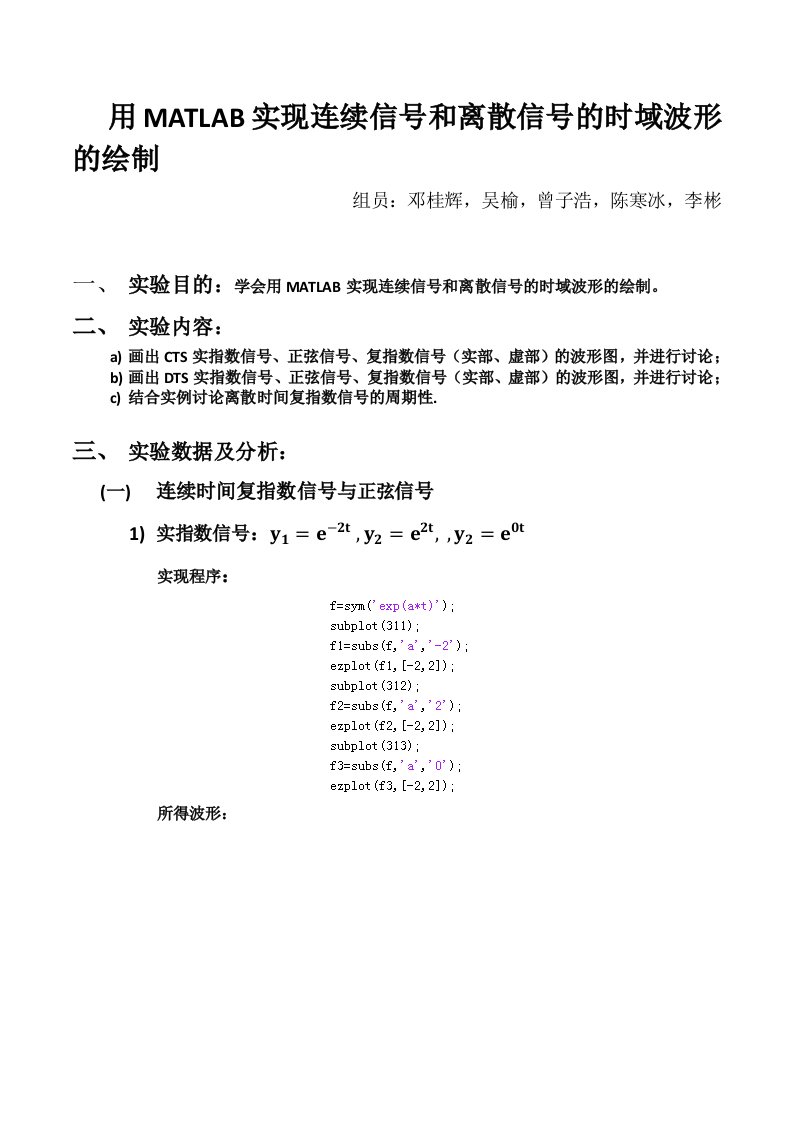 实验报告典型信号仿真