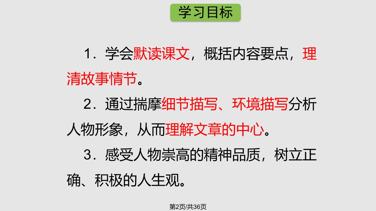 部编七年级语文植树牧羊人