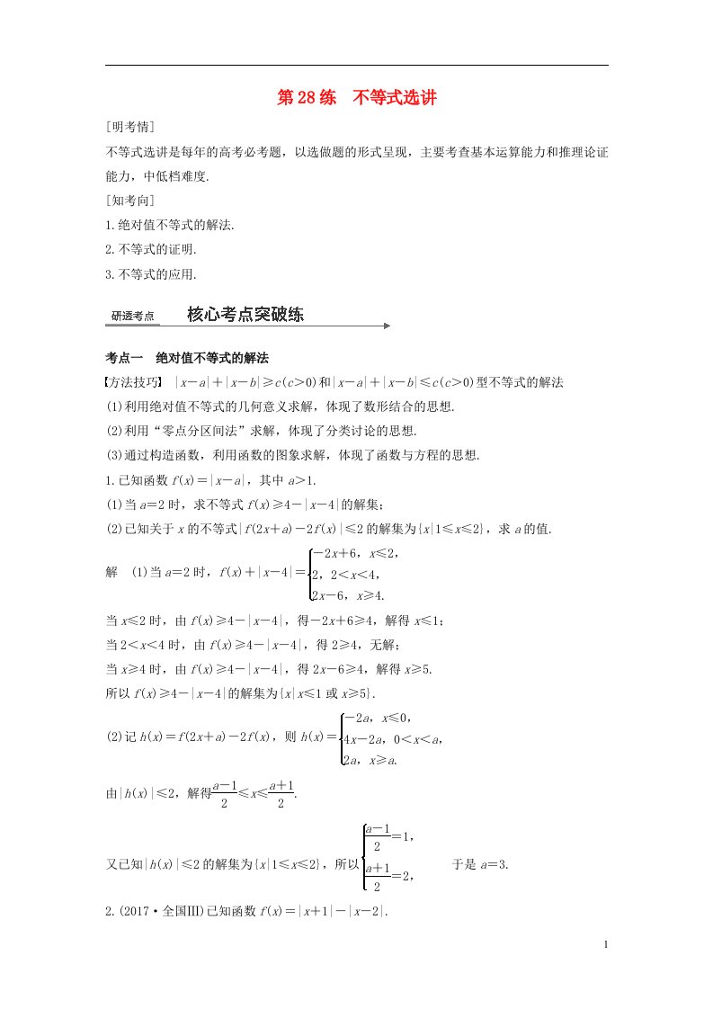 高考数学二轮复习