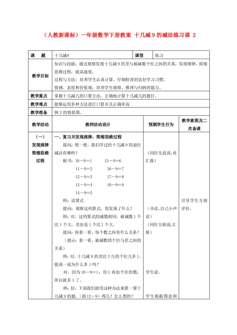 一年级数学下册