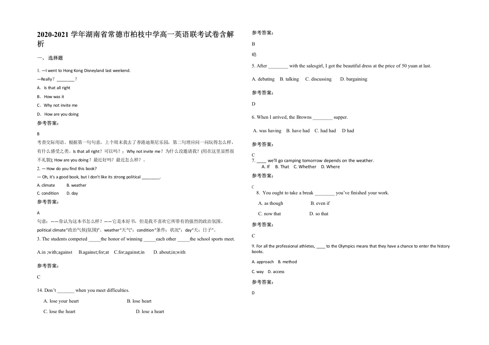 2020-2021学年湖南省常德市柏枝中学高一英语联考试卷含解析