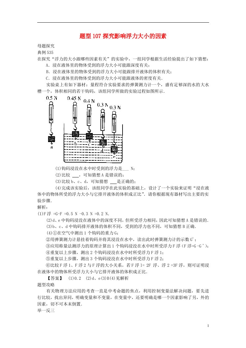 中考物理试题调研