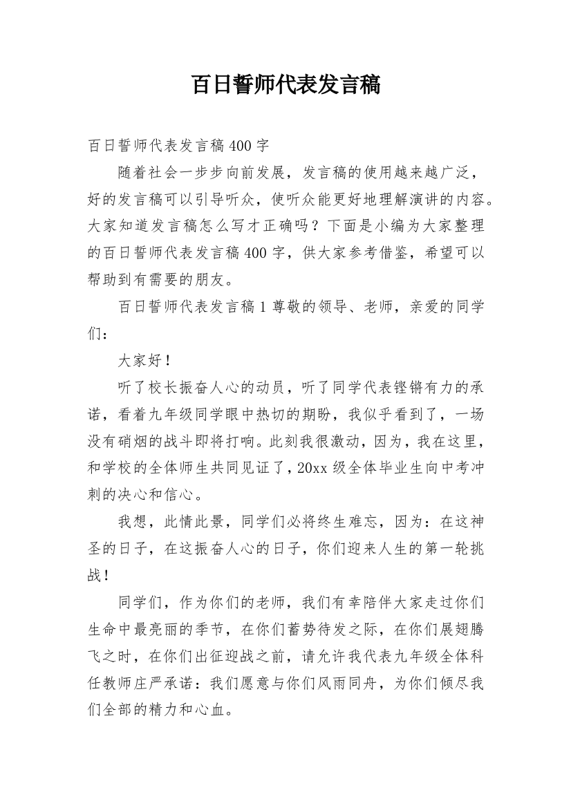 百日誓师代表发言稿