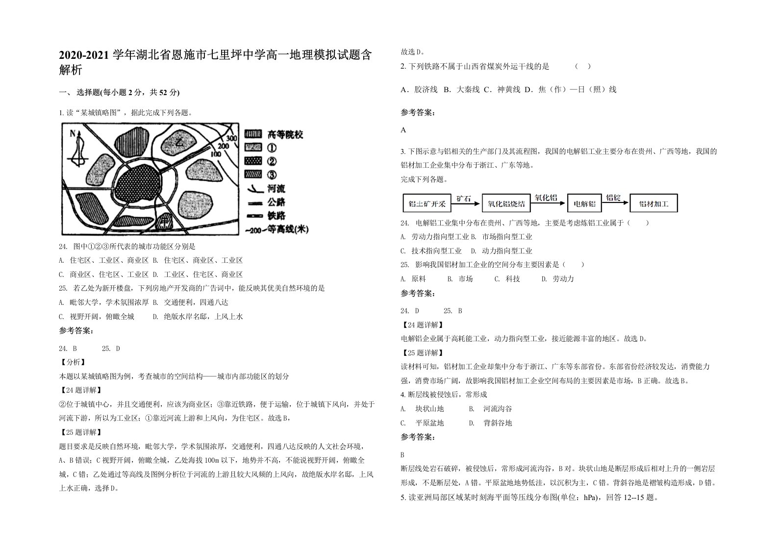 2020-2021学年湖北省恩施市七里坪中学高一地理模拟试题含解析