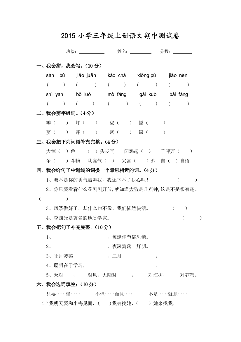 三年级语文期中测试卷质量分析