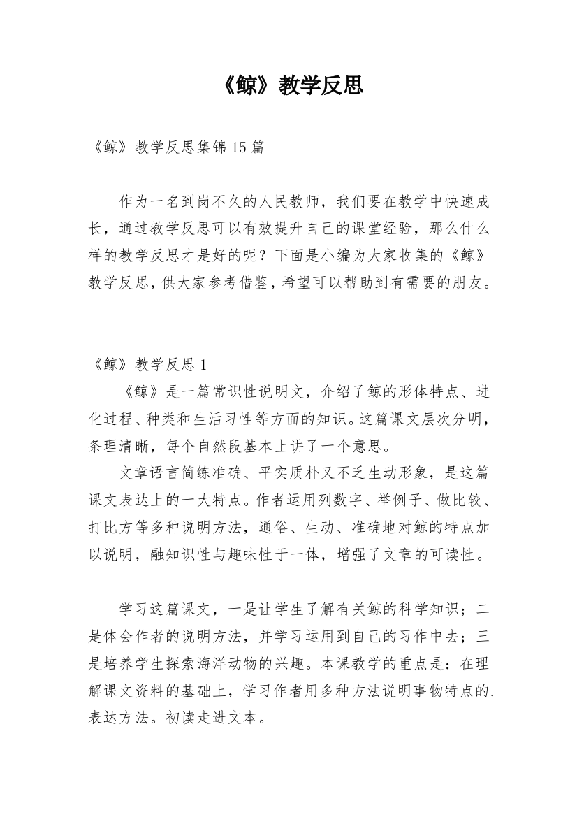 《鲸》教学反思_7