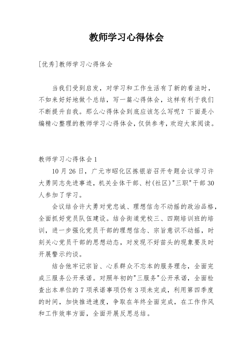 教师学习心得体会_113