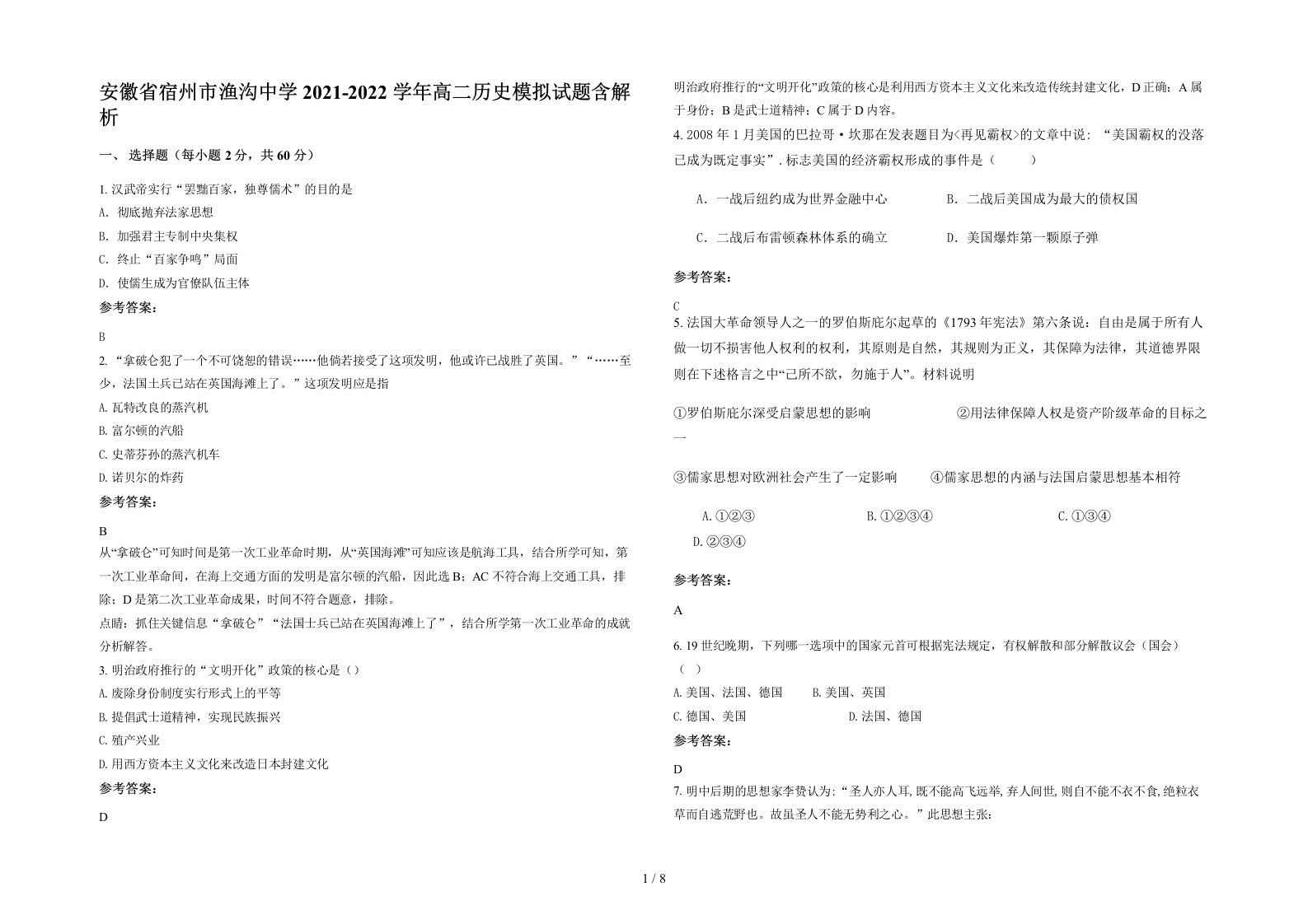 安徽省宿州市渔沟中学2021-2022学年高二历史模拟试题含解析