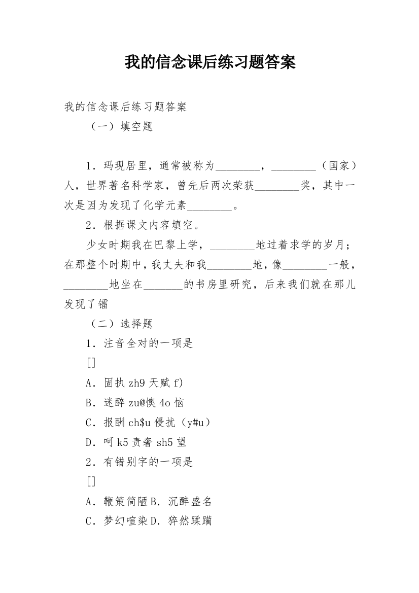 我的信念课后练习题答案