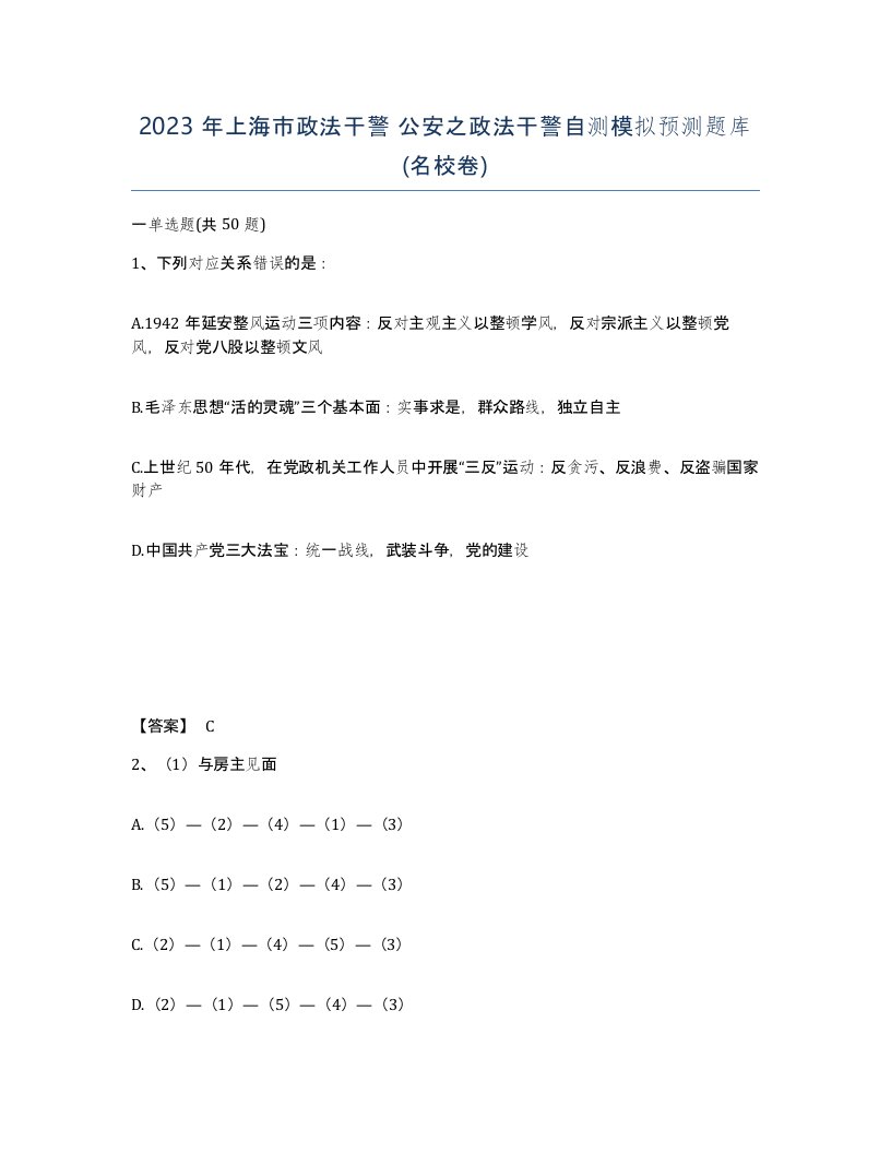 2023年上海市政法干警公安之政法干警自测模拟预测题库名校卷