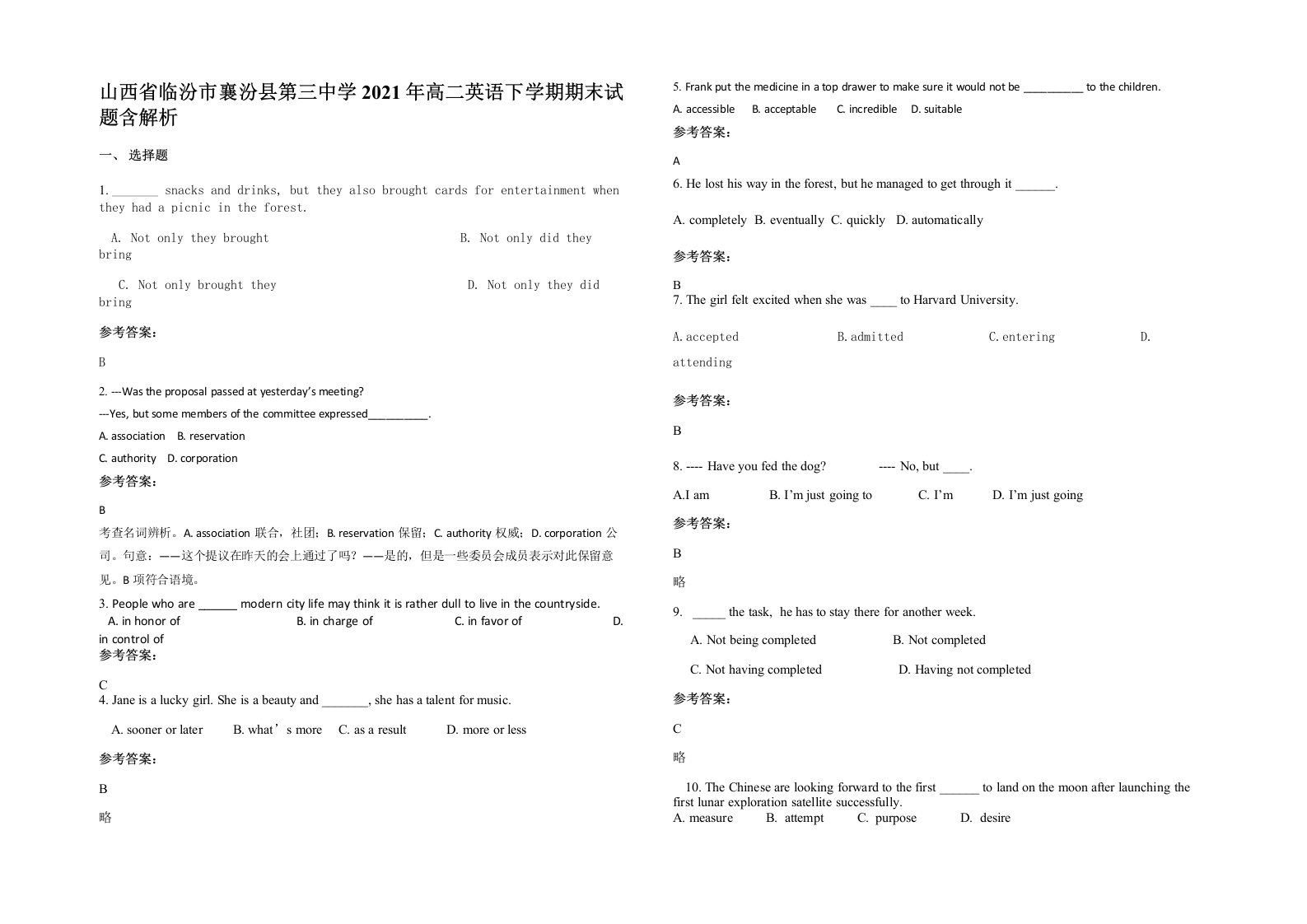 山西省临汾市襄汾县第三中学2021年高二英语下学期期末试题含解析