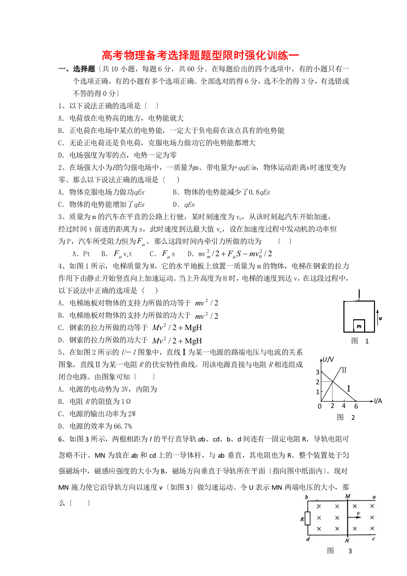 高考物理备考选择题题型限时强化训练一