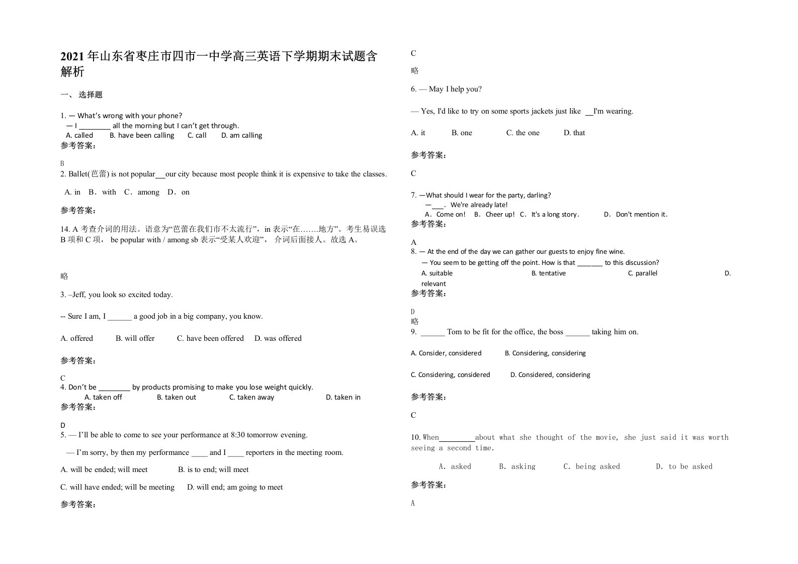 2021年山东省枣庄市四市一中学高三英语下学期期末试题含解析