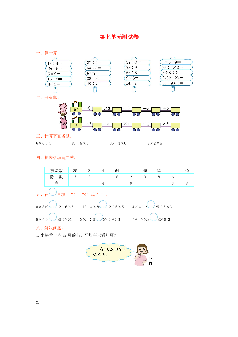 二年级数学上册