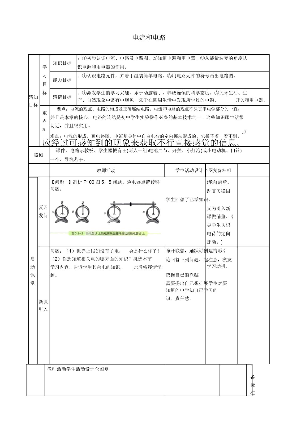 山东省邹平县实验中学九年级物理全册152电流和电路教案新人教版