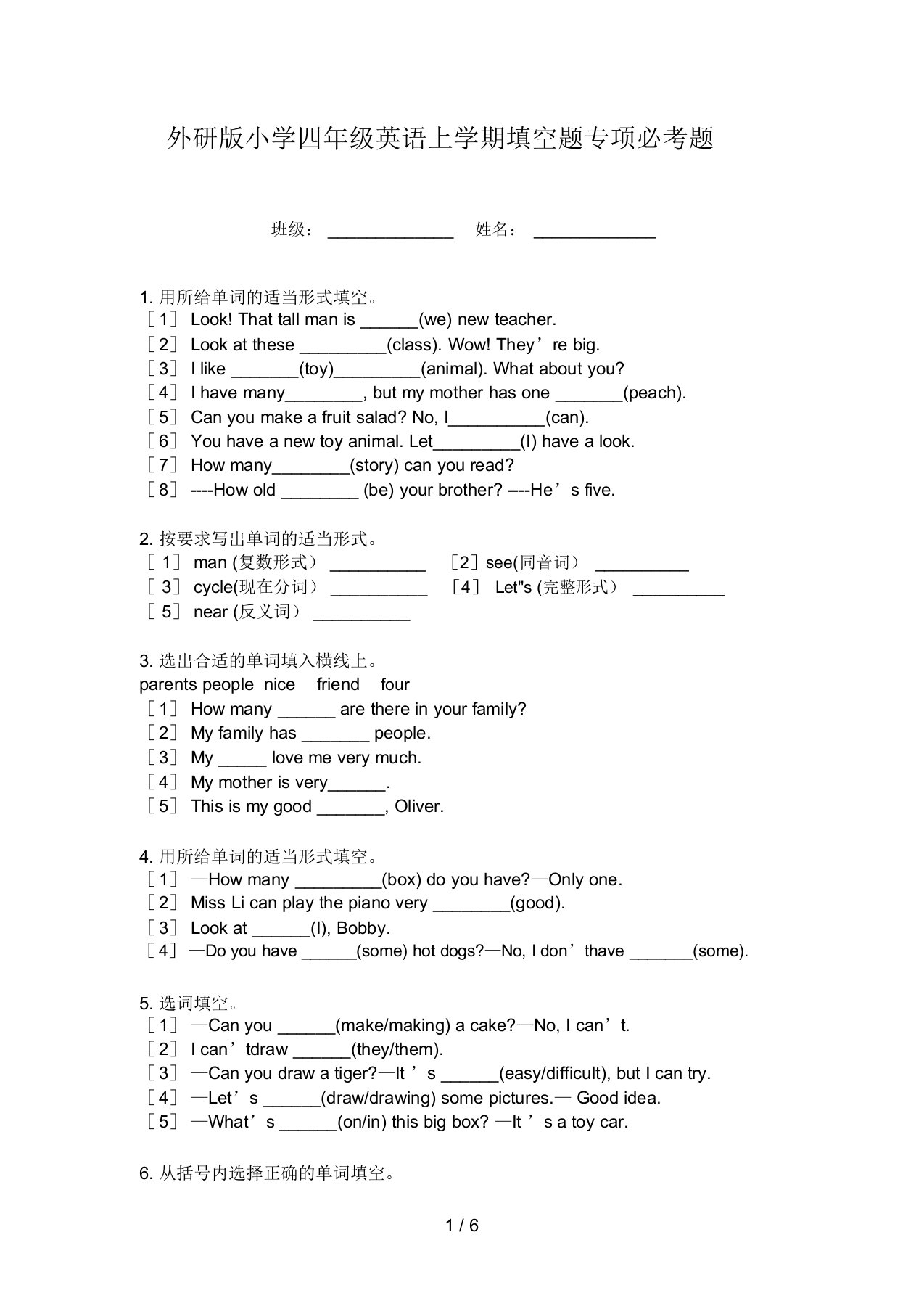 外研版小学四年级英语上学期填空题专项必考题