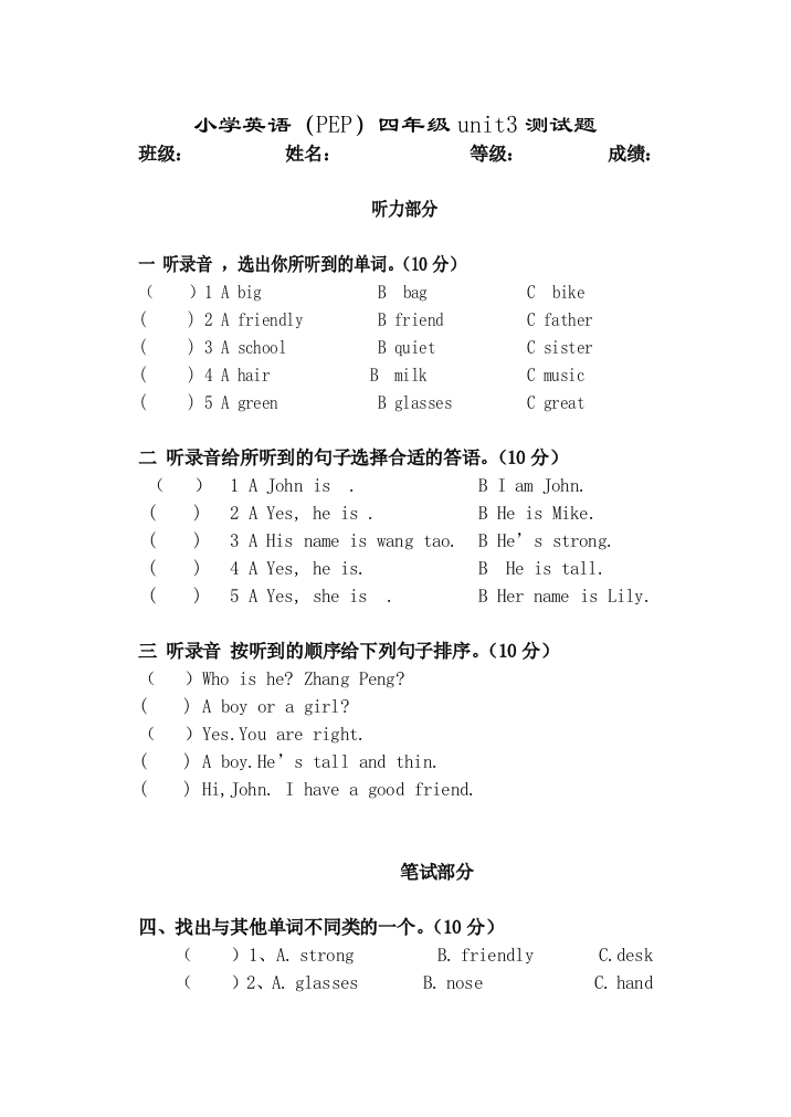 PEP小学四年级英语上册版测试题