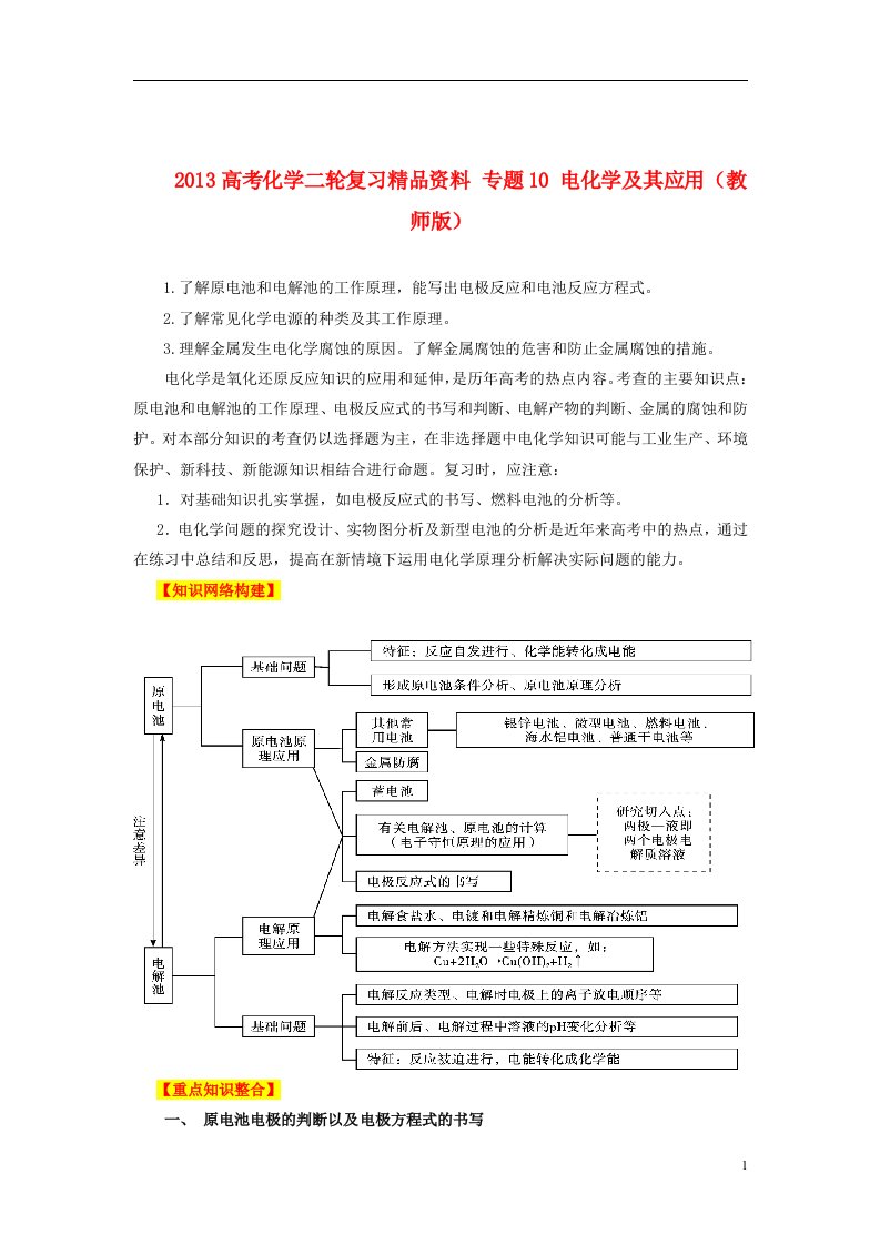 高考化学二轮复习精品资料